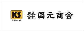 株式会社国元商会