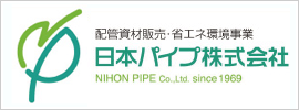 日本パイプ株式会社